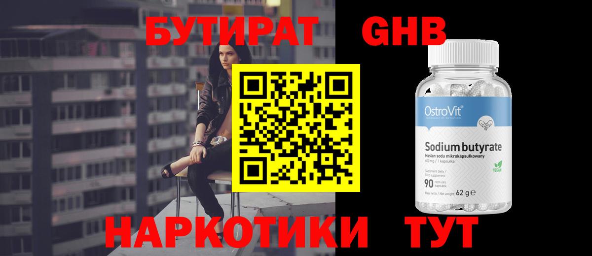 БУТИРАТ BDO Муром