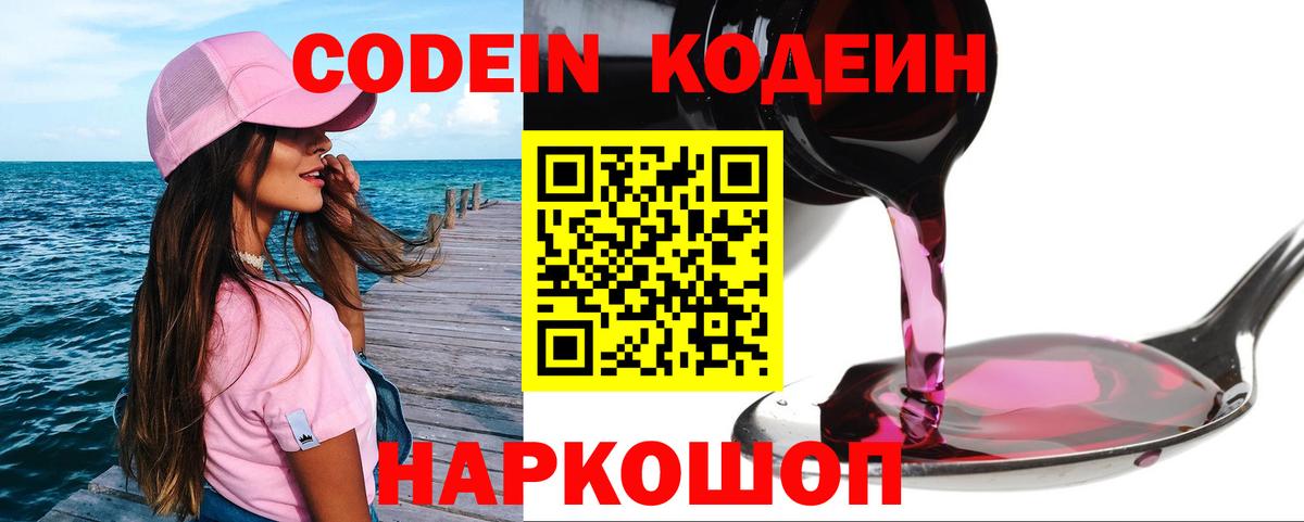 Муром  Кодеиновый сироп Lean напиток Lean (лин)  Вход с VPN 