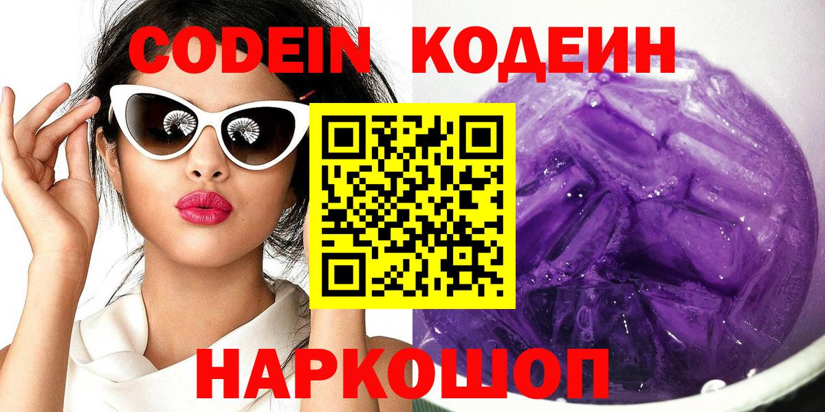 Codein Purple Drank Муром