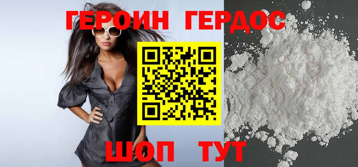 Героин Афган Муром